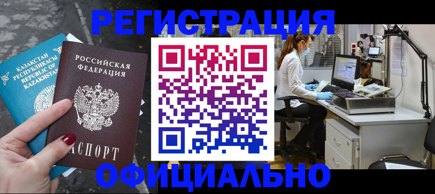 прописка иностранных граждан в Лобне