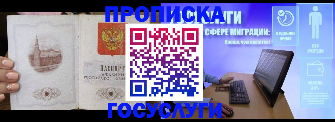 прописка для школы в Лобне