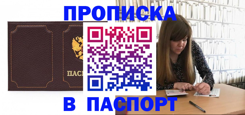 прописка для военкомата в Лобне